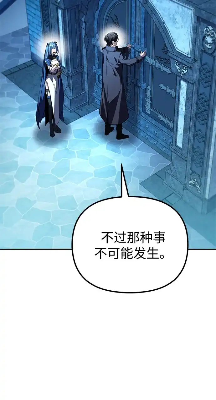 《我成了反派们的金主》第12话 第8页