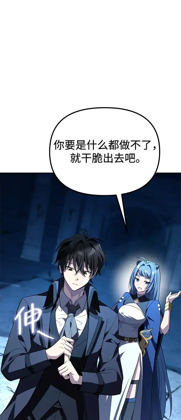 《我成了反派们的金主》第12话 第19页