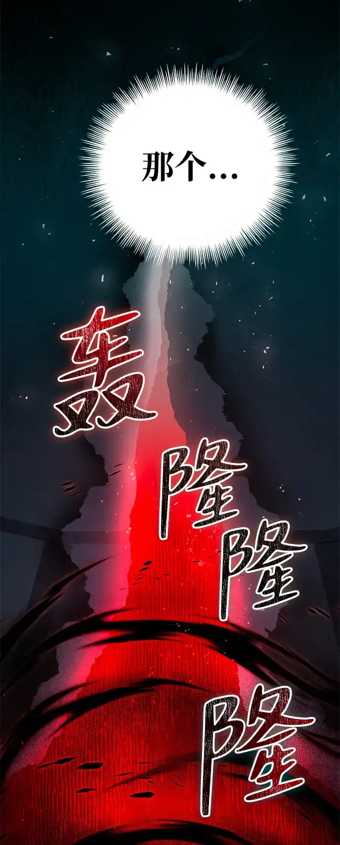 《我成了反派们的金主》第12话 第28页