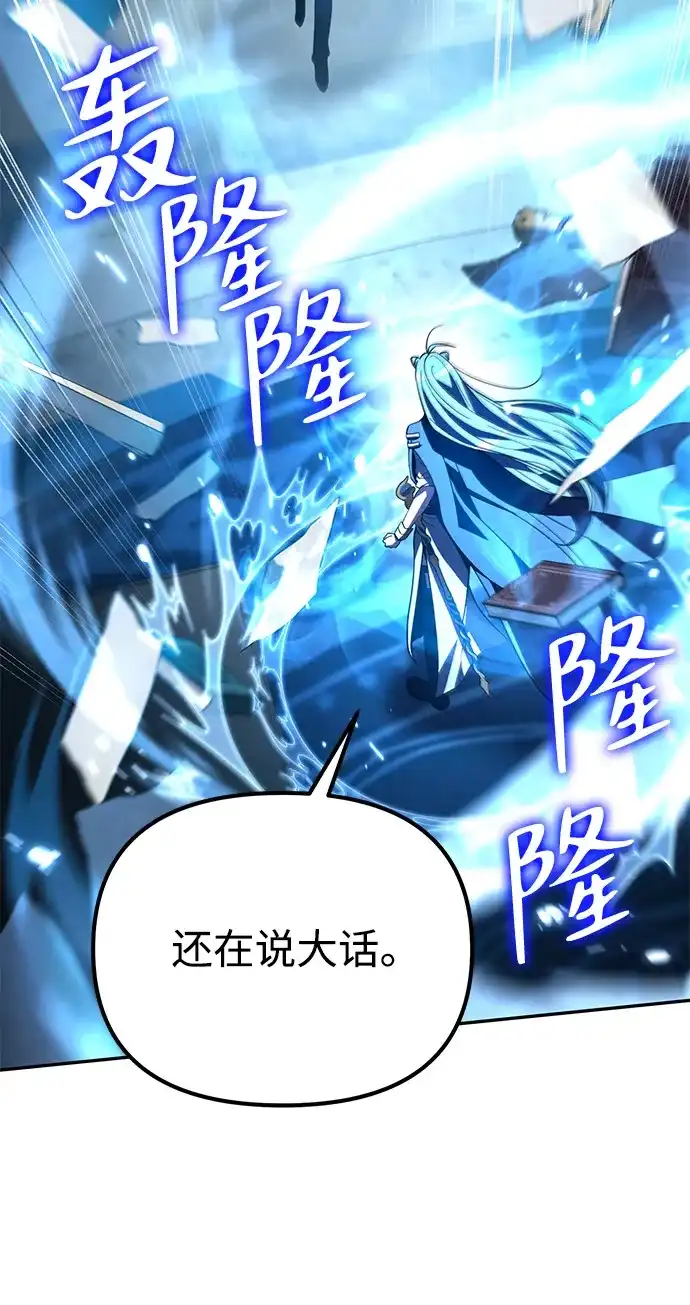 《我成了反派们的金主》第12话 第3页