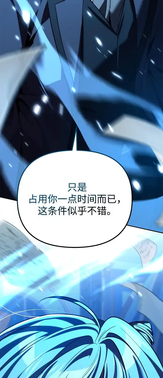 《我成了反派们的金主》第12话 第5页