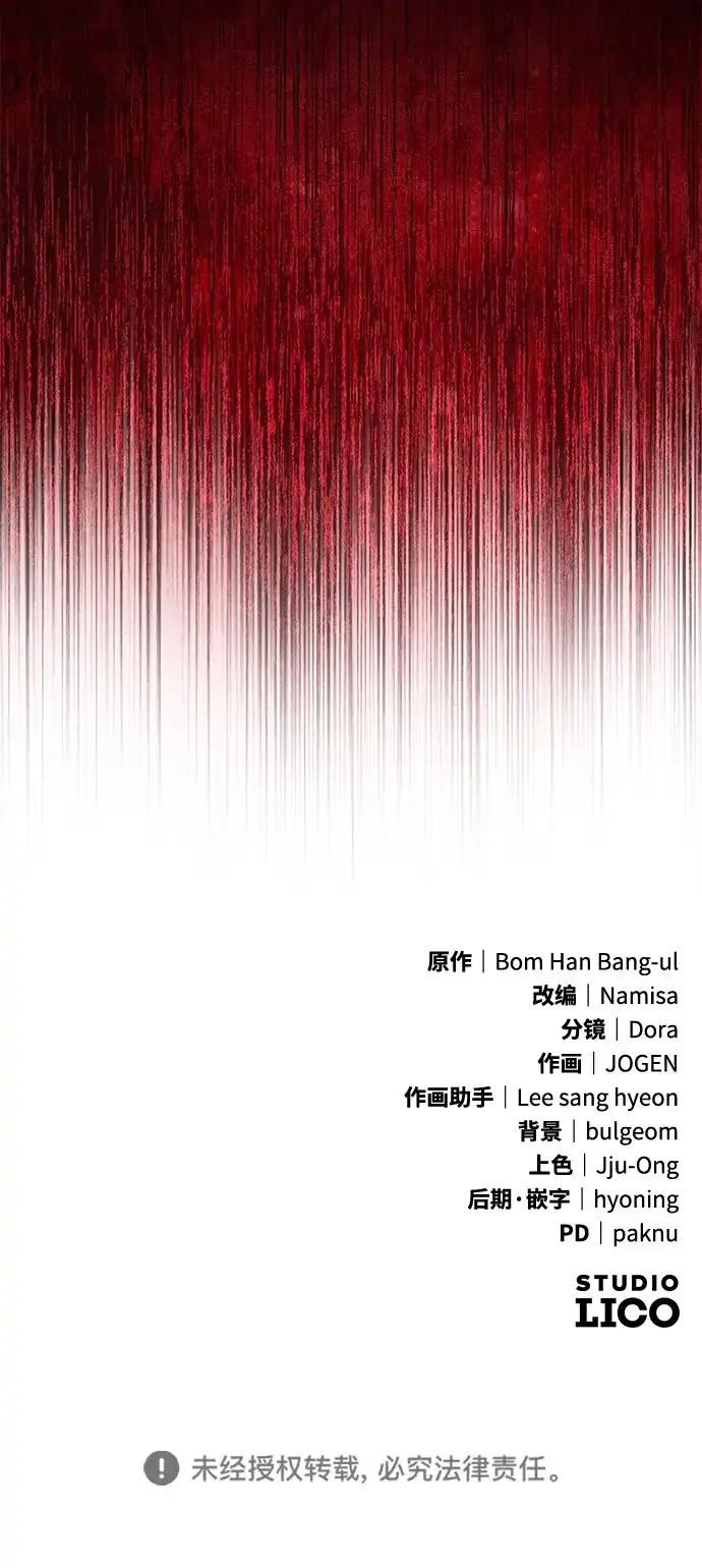 《我成了反派们的金主》第12话 第34页