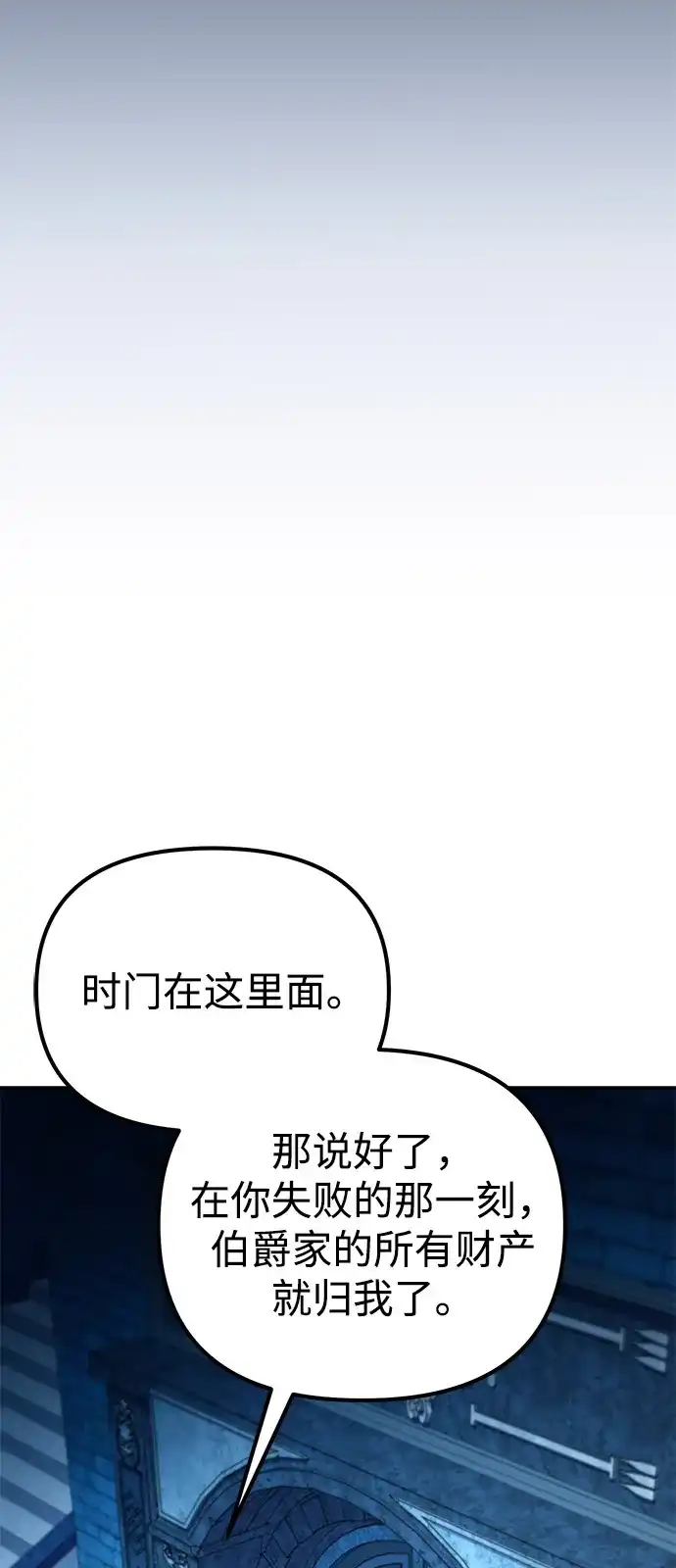 《我成了反派们的金主》第12话 第7页