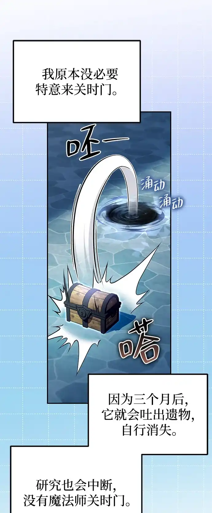 《我成了反派们的金主》第12话 第15页