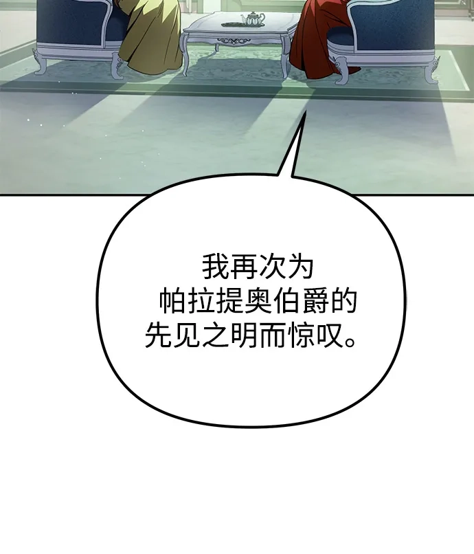 《我成了反派们的金主》第13话 第73页