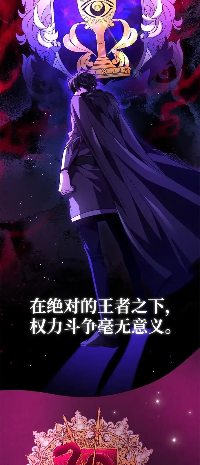 《我成了反派们的金主》第13话 第79页