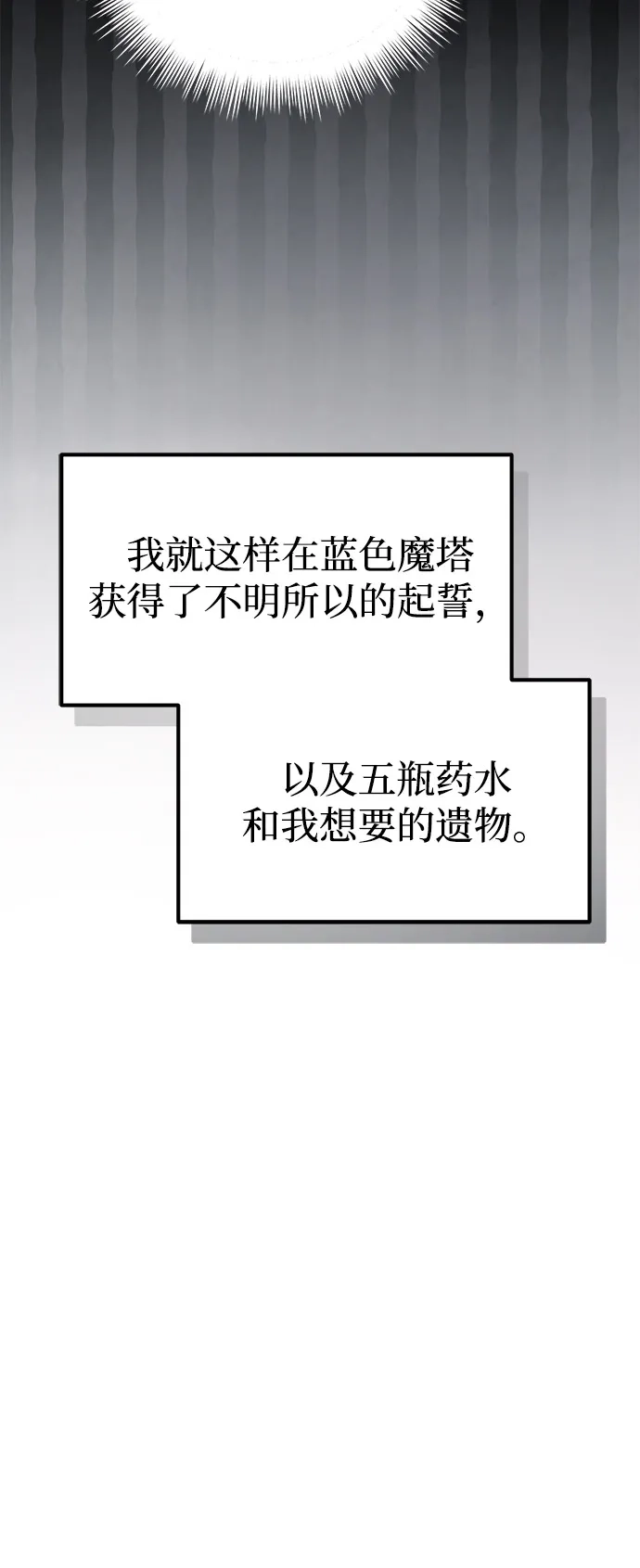 《我成了反派们的金主》第13话 第48页