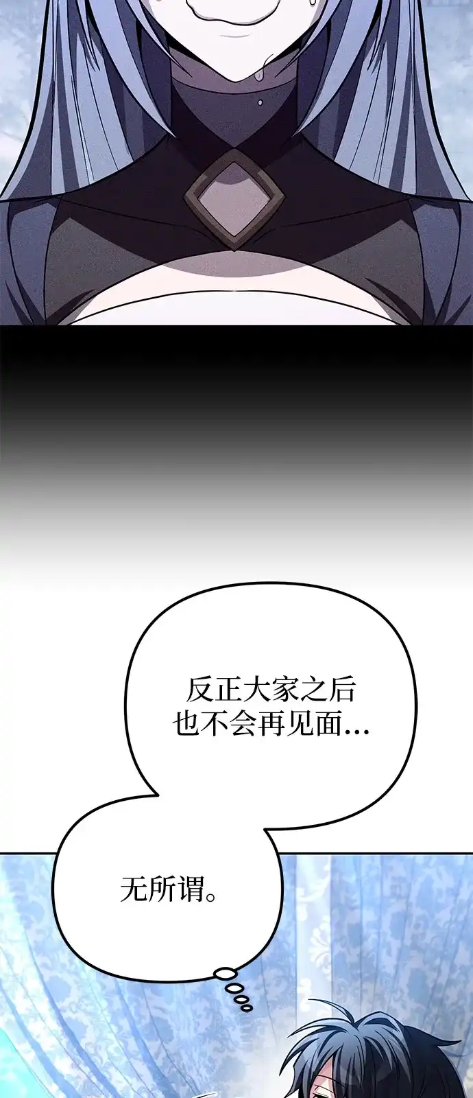 《我成了反派们的金主》第13话 第64页