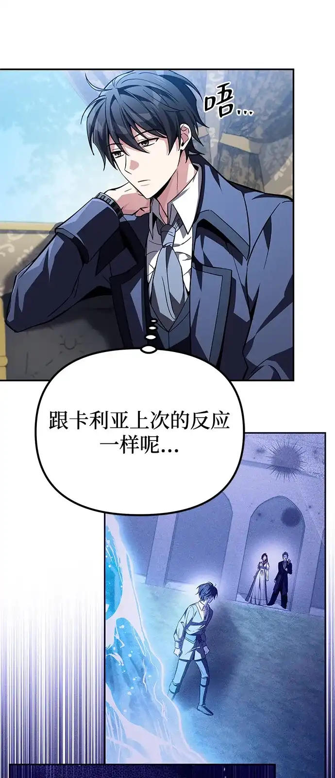 《我成了反派们的金主》第13话 第62页
