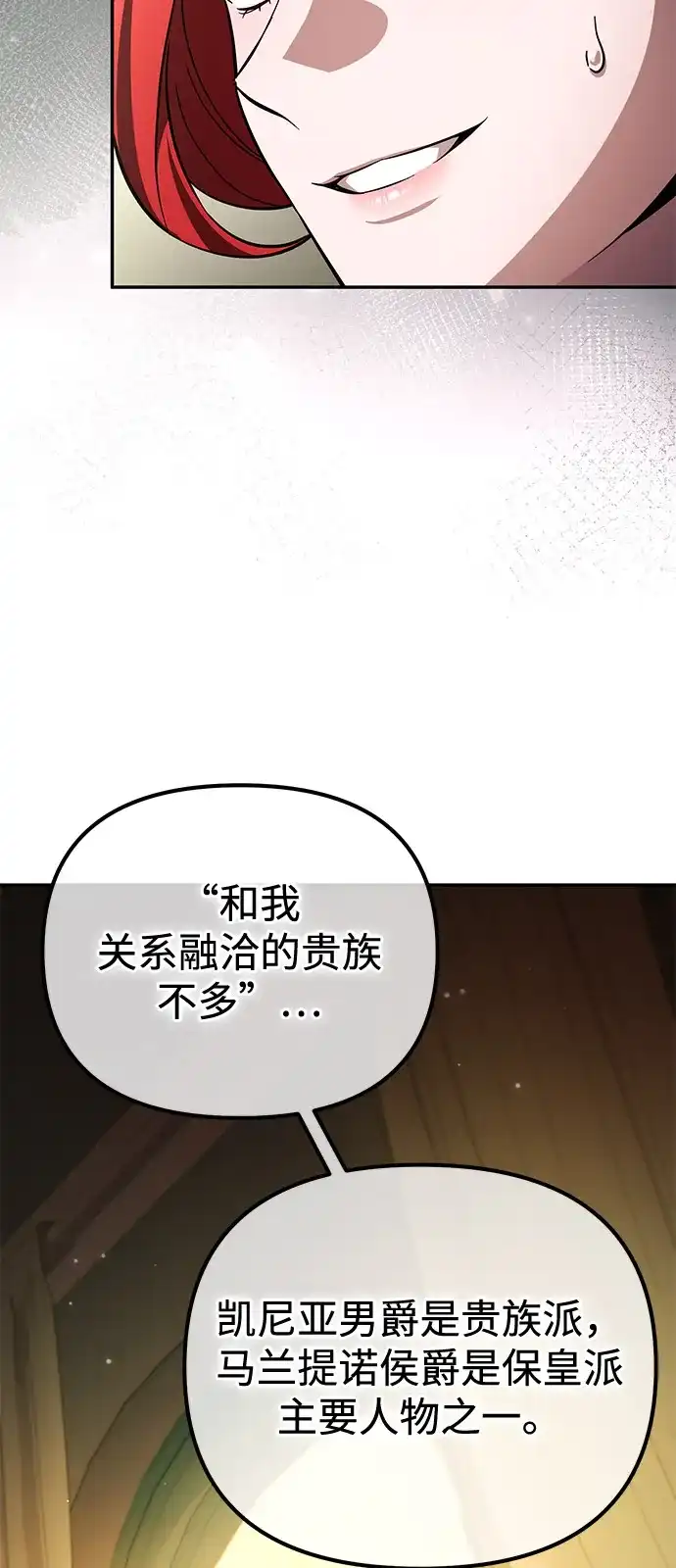 《我成了反派们的金主》第13话 第86页