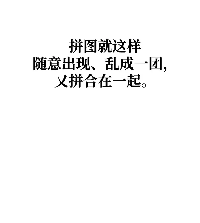 《我成了反派们的金主》第13话 第103页