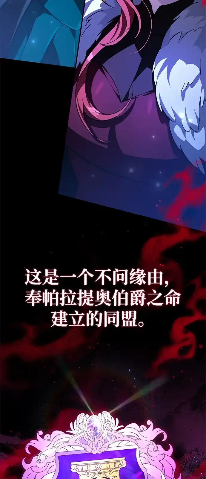 《我成了反派们的金主》第13话 第78页