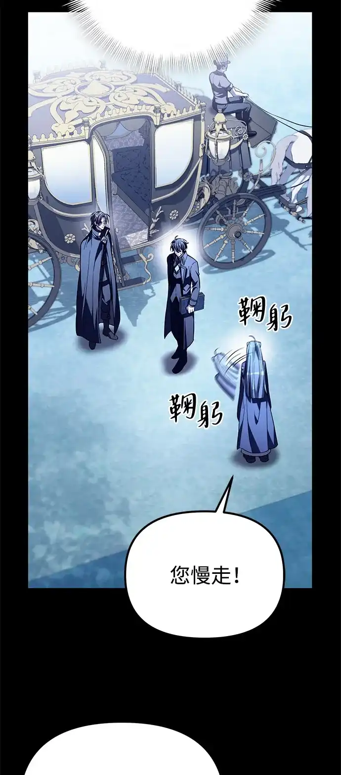 《我成了反派们的金主》第13话 第59页
