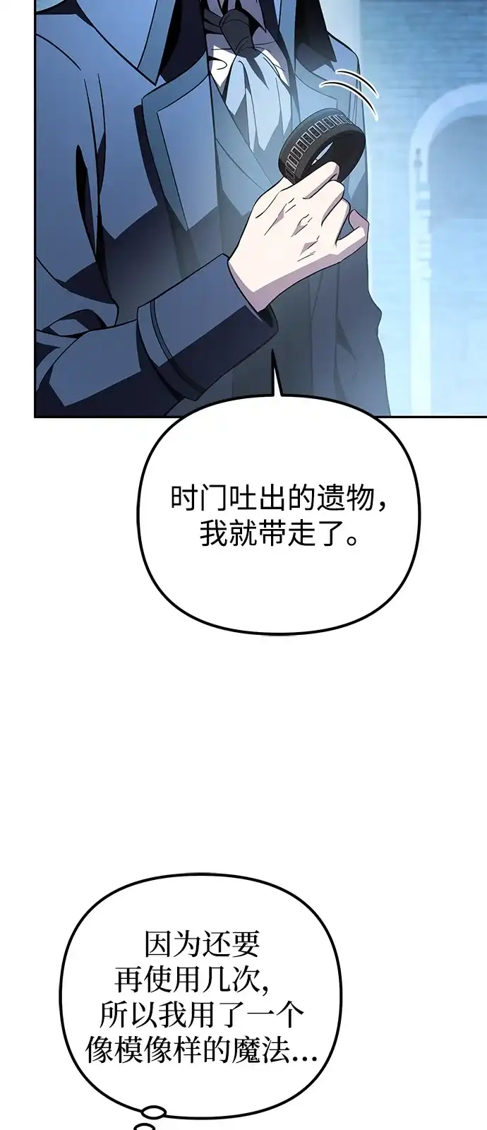 《我成了反派们的金主》第13话 第27页