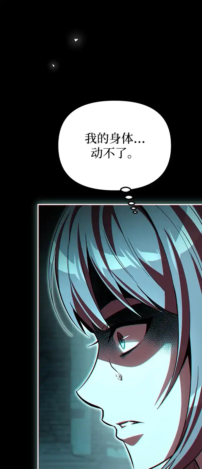 《我成了反派们的金主》第13话 第4页
