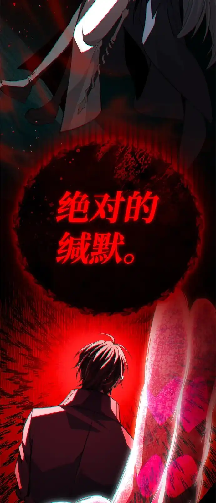 《我成了反派们的金主》第13话 第16页