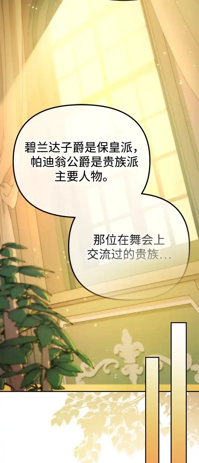 《我成了反派们的金主》第13话 第87页