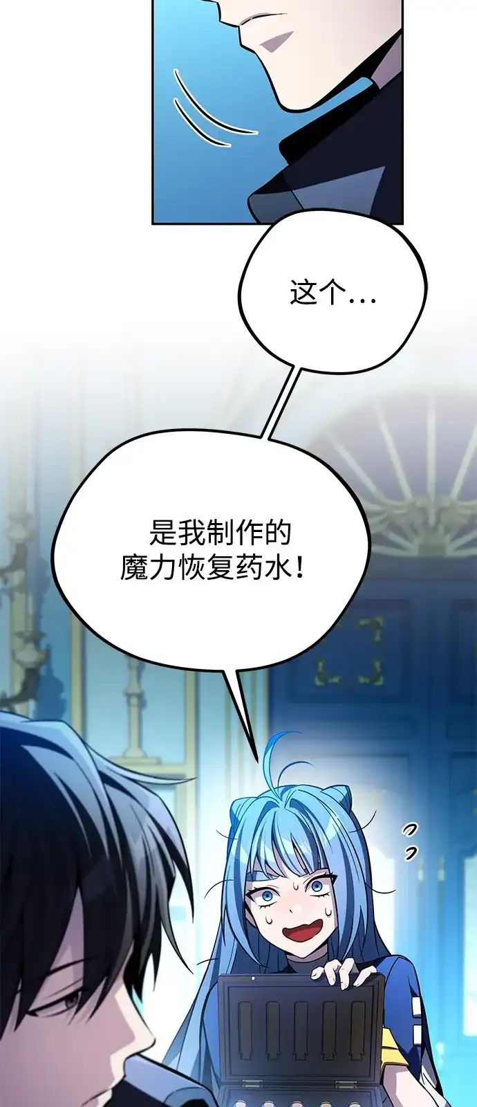 《我成了反派们的金主》第13话 第36页