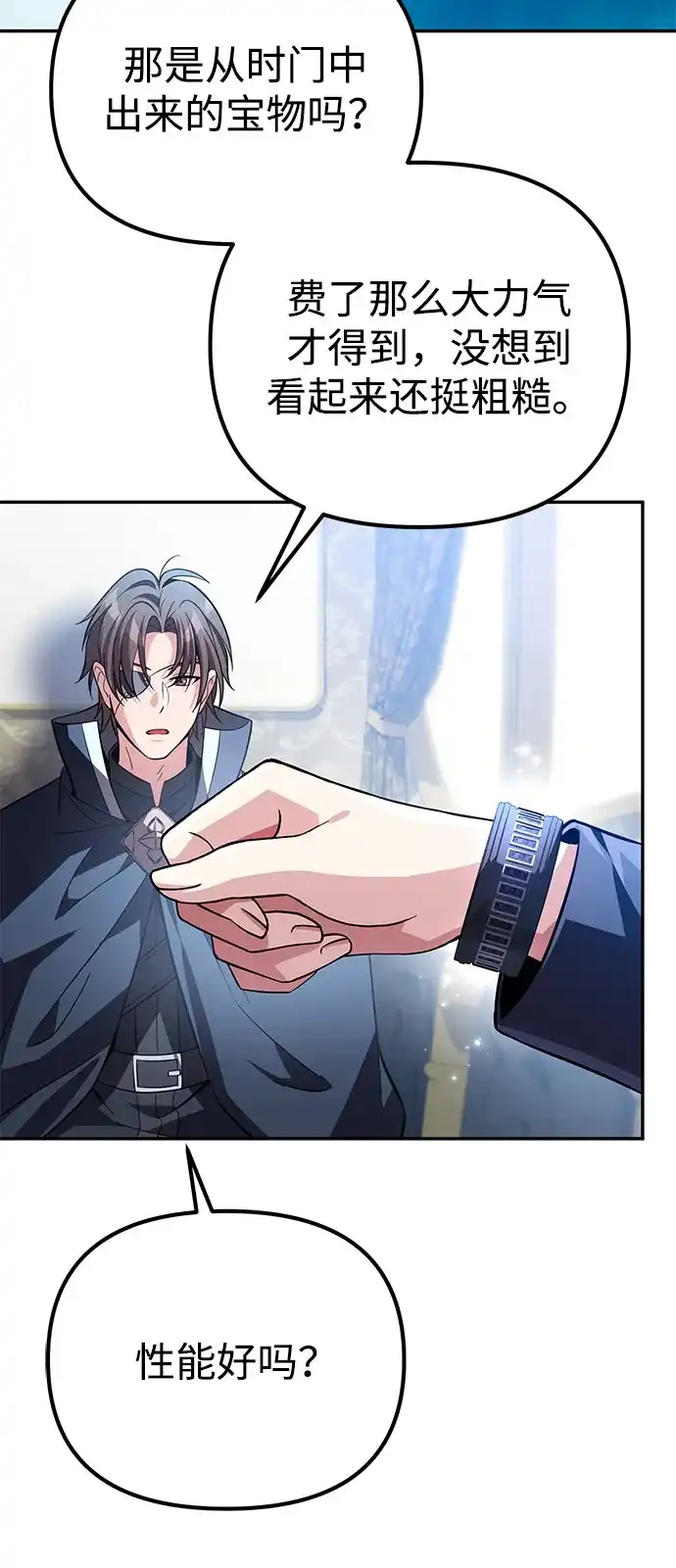 《我成了反派们的金主》第13话 第50页