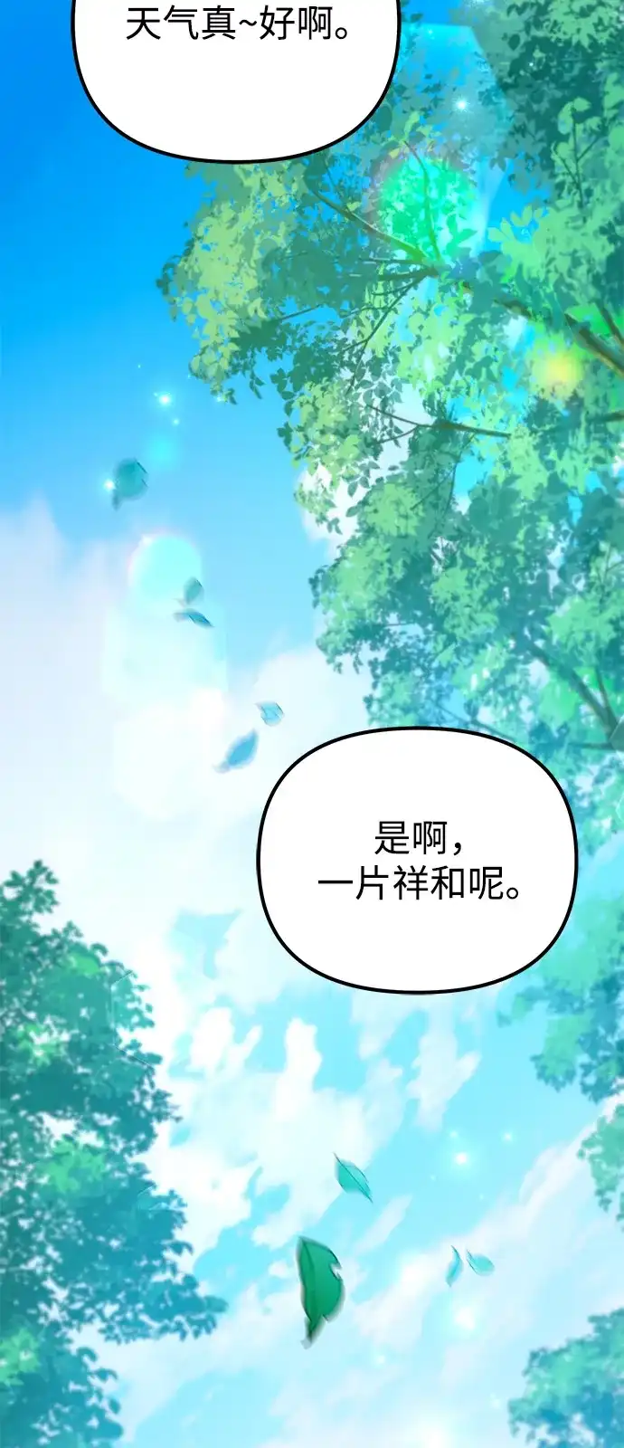 《我成了反派们的金主》第13话 第66页