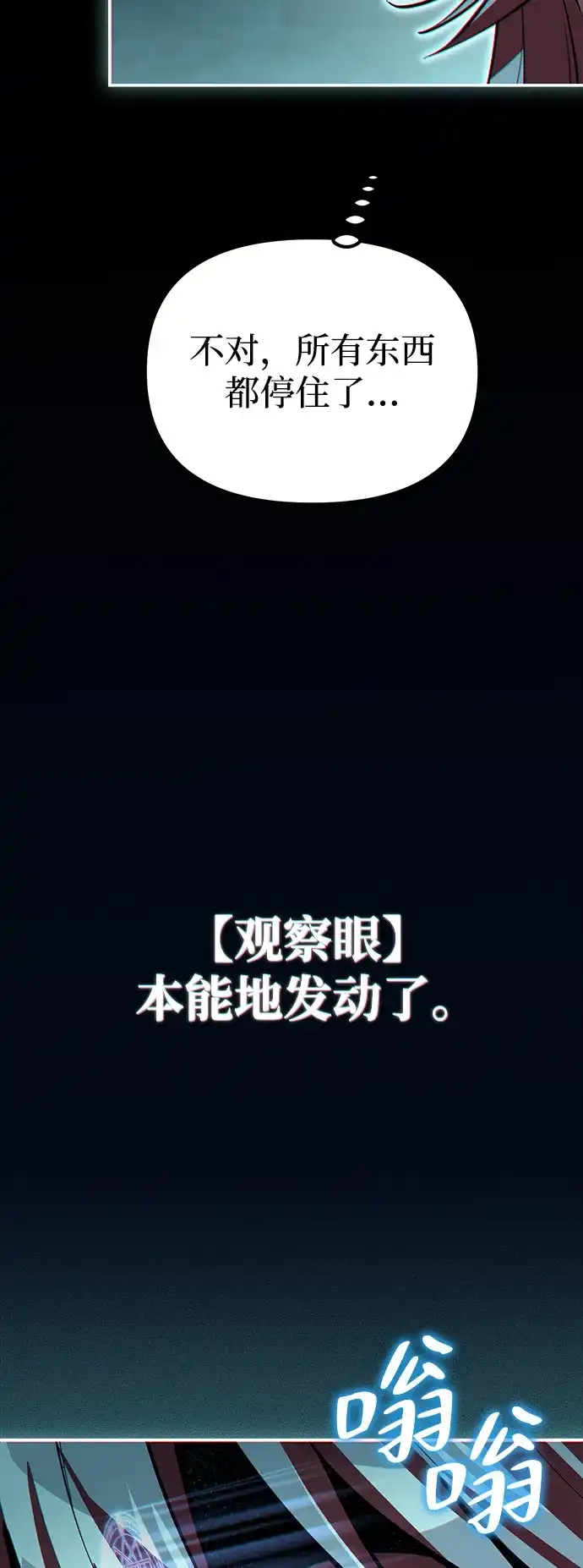 《我成了反派们的金主》第13话 第5页