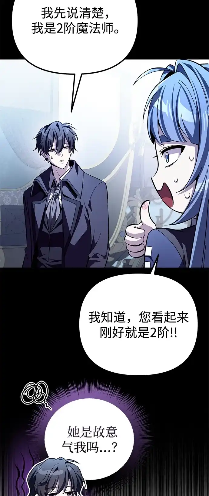《我成了反派们的金主》第13话 第60页