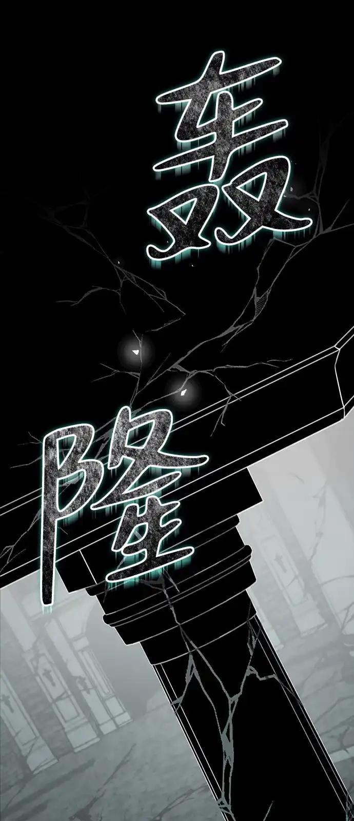 《我成了反派们的金主》第13话 第2页