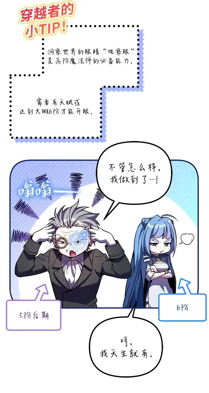 《我成了反派们的金主》第13话 第115页