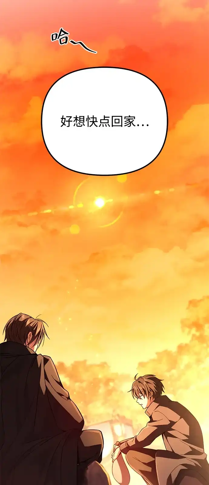 《我成了反派们的金主》第13话 第107页