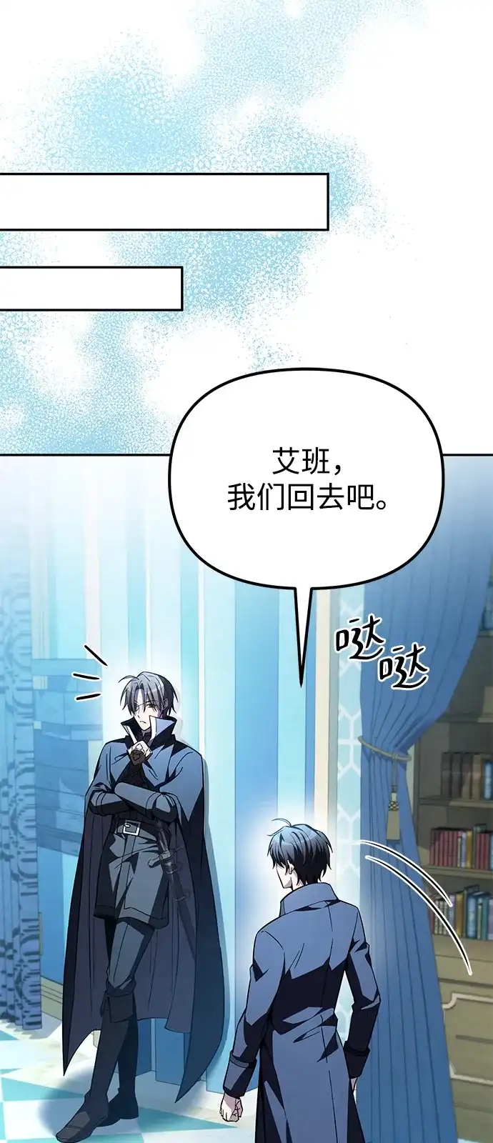 《我成了反派们的金主》第13话 第34页