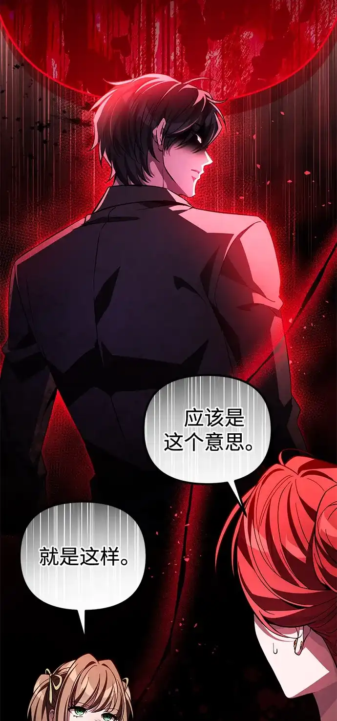 《我成了反派们的金主》第13话 第93页
