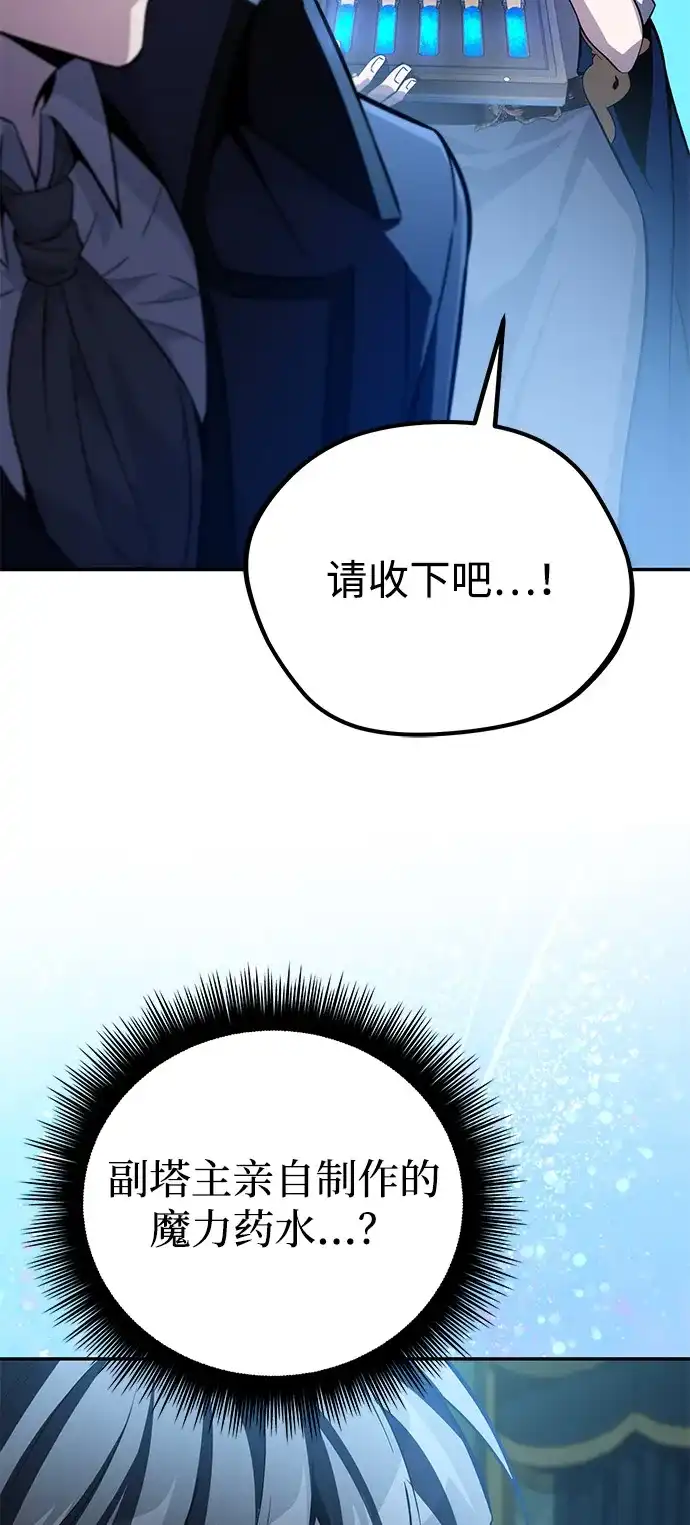 《我成了反派们的金主》第13话 第37页