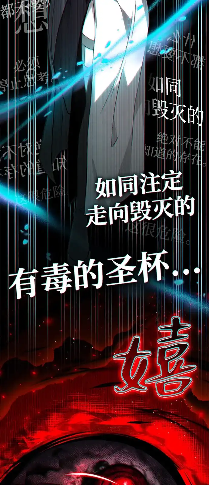《我成了反派们的金主》第13话 第13页