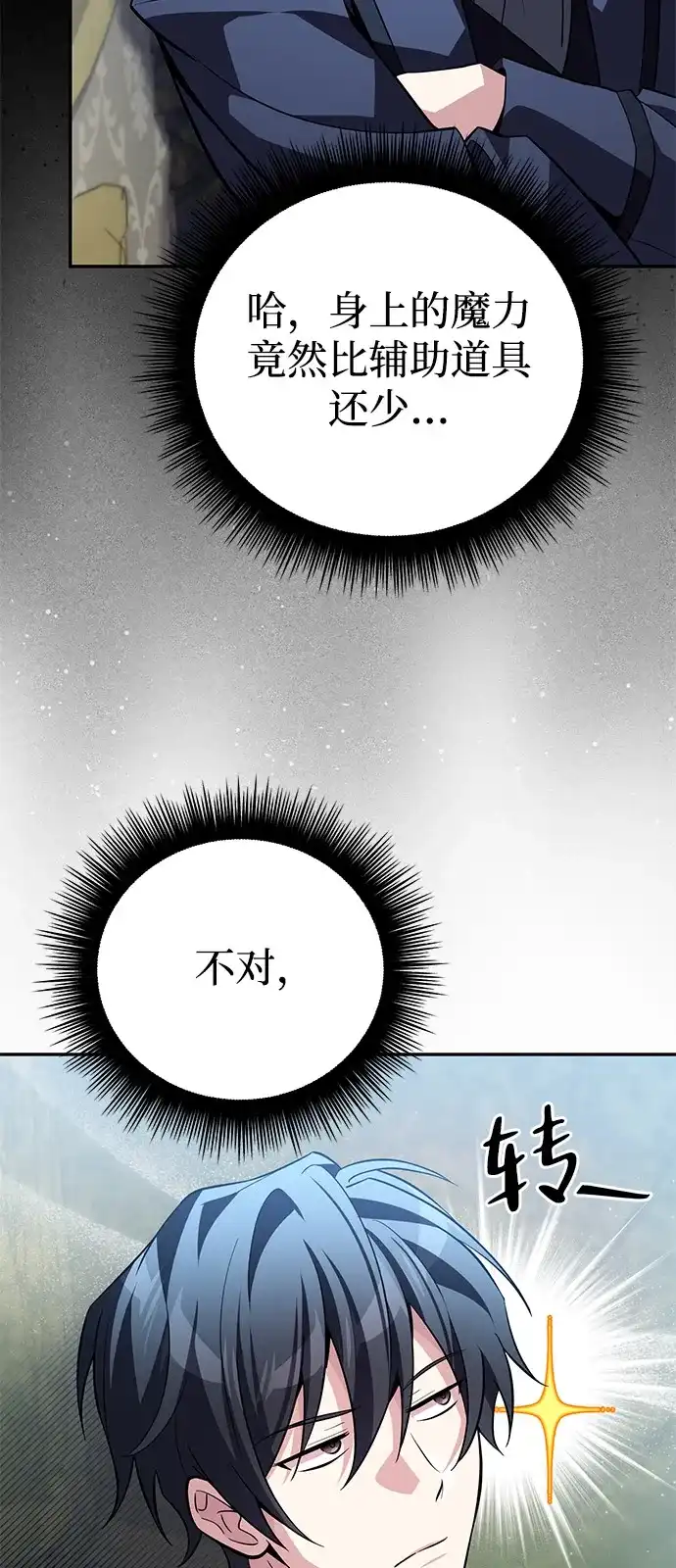 《我成了反派们的金主》第13话 第55页