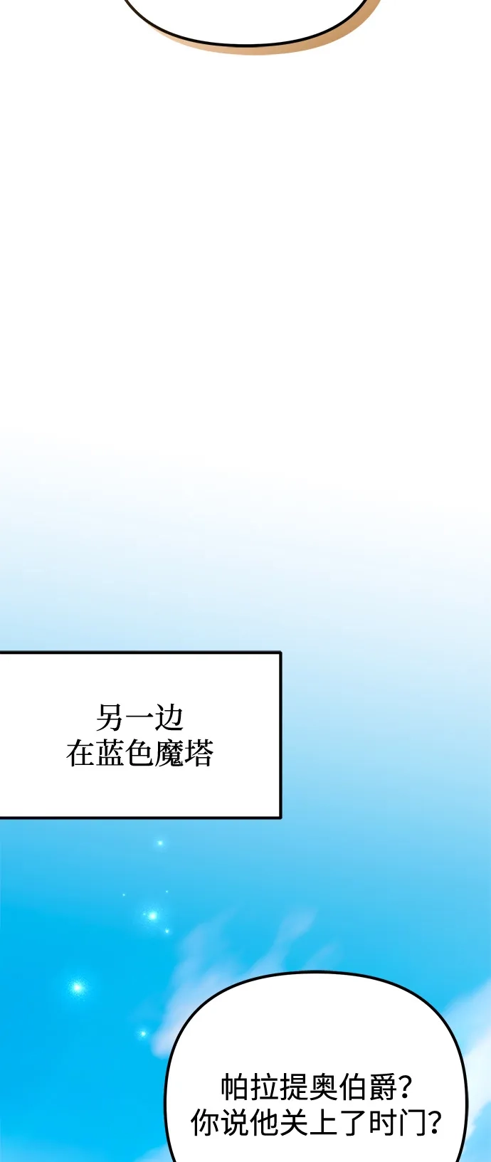 《我成了反派们的金主》第13话 第99页