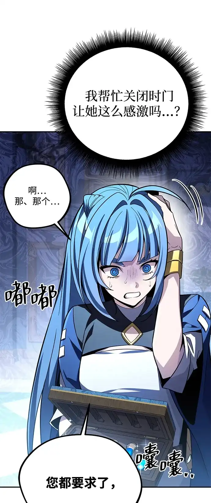 《我成了反派们的金主》第13话 第40页