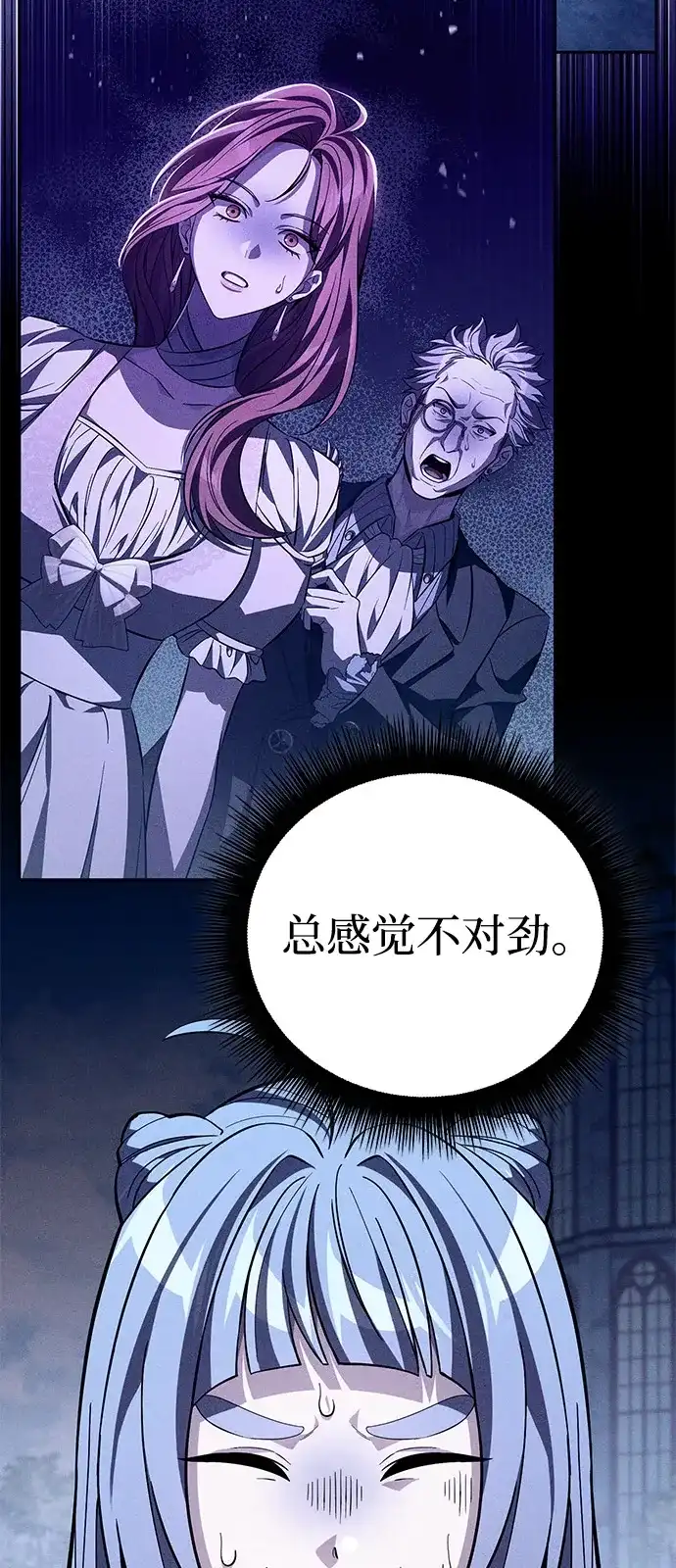 《我成了反派们的金主》第13话 第63页
