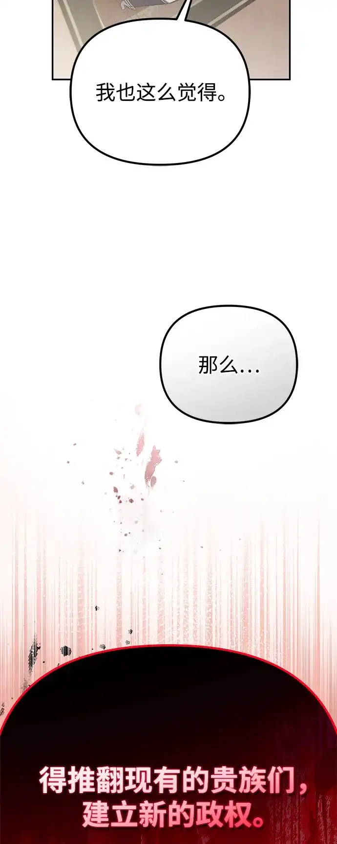 《我成了反派们的金主》第13话 第92页