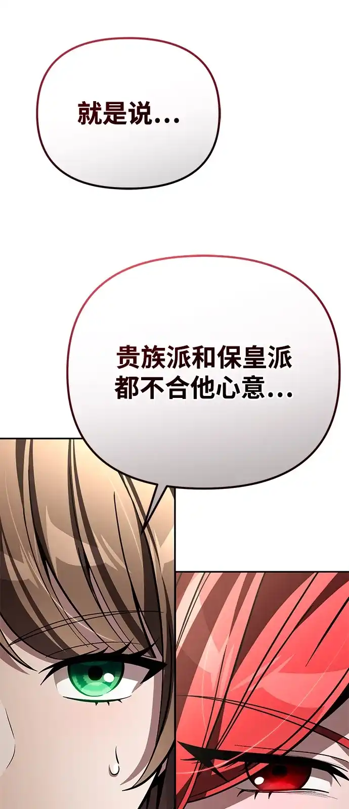 《我成了反派们的金主》第13话 第89页