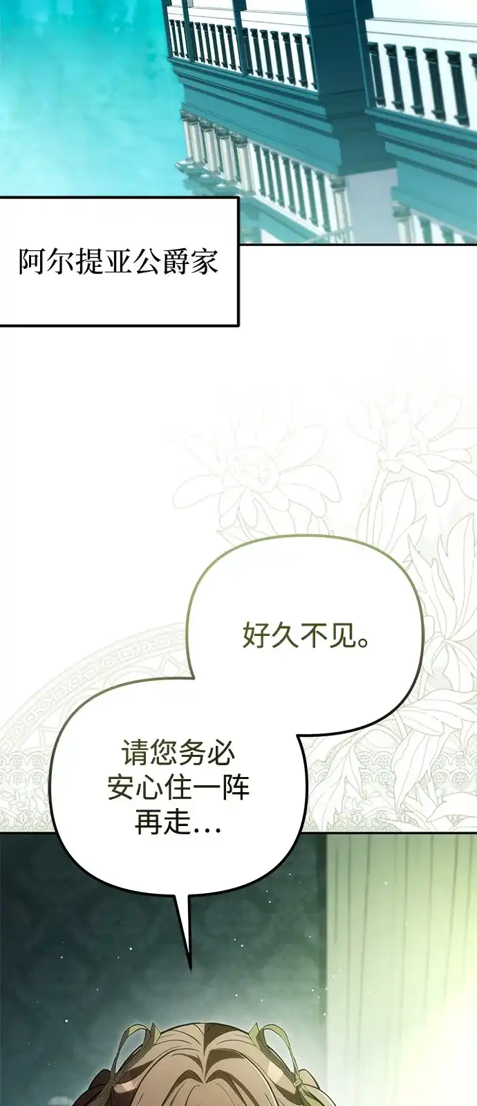 《我成了反派们的金主》第13话 第69页