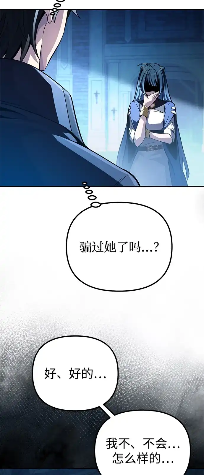 《我成了反派们的金主》第13话 第28页