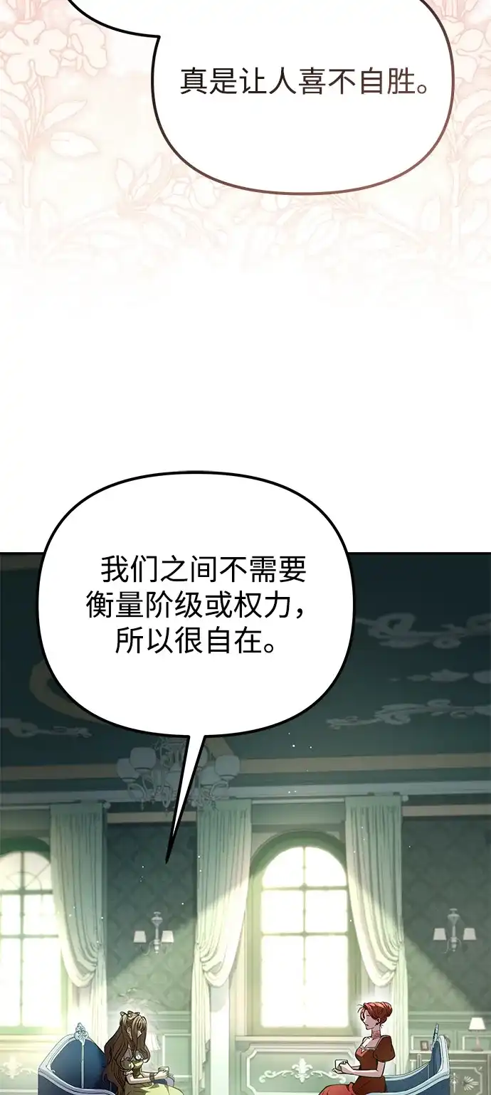 《我成了反派们的金主》第13话 第72页