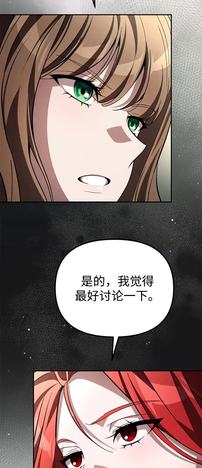 《我成了反派们的金主》第13话 第85页