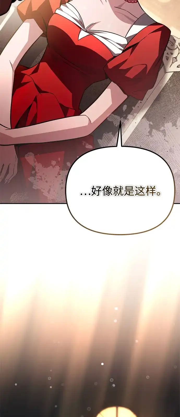 《我成了反派们的金主》第13话 第97页