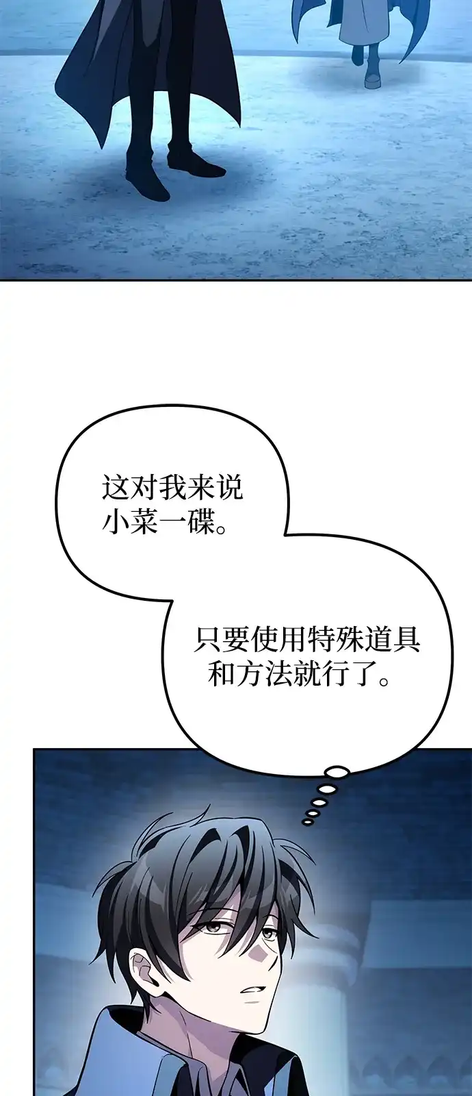 《我成了反派们的金主》第13话 第26页