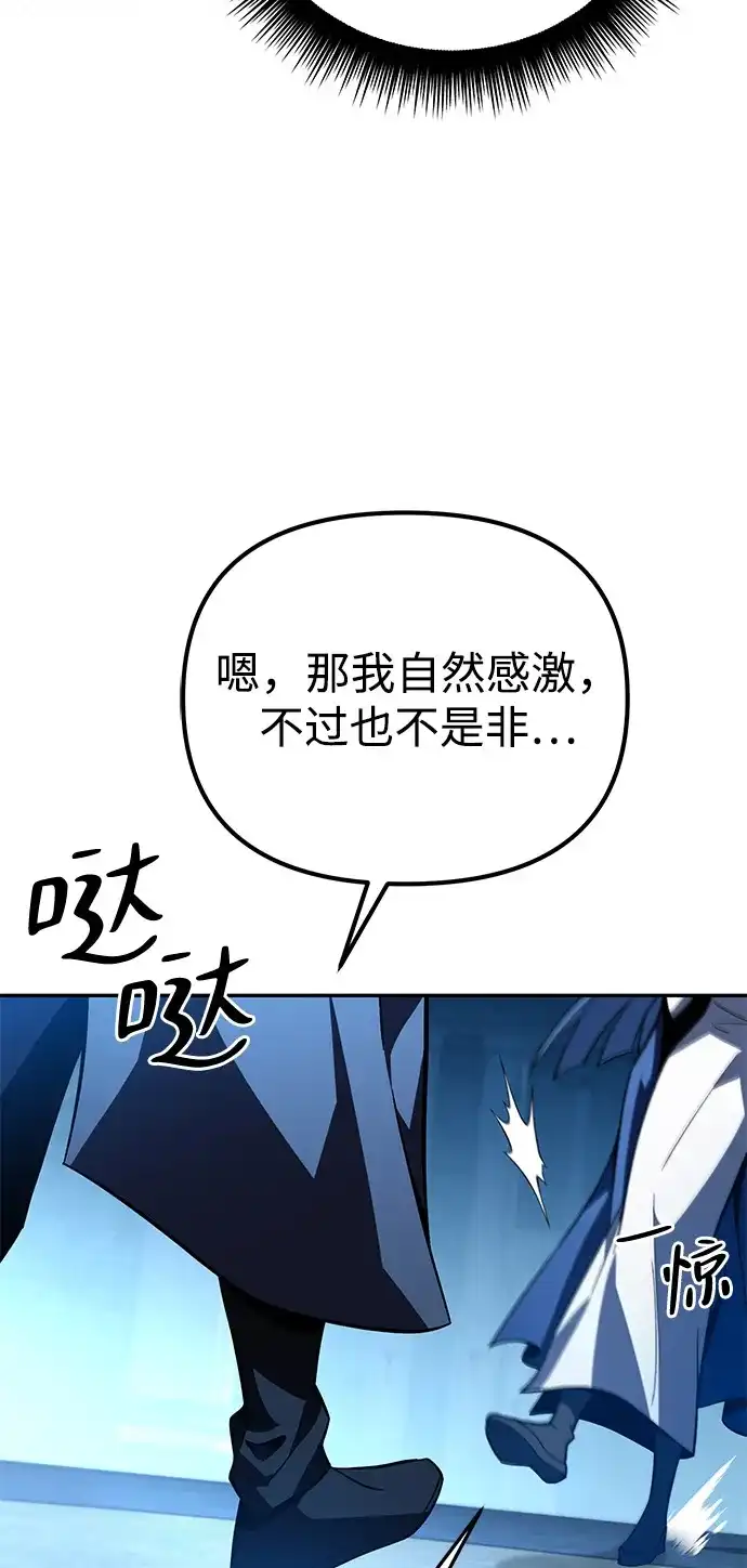 《我成了反派们的金主》第13话 第30页
