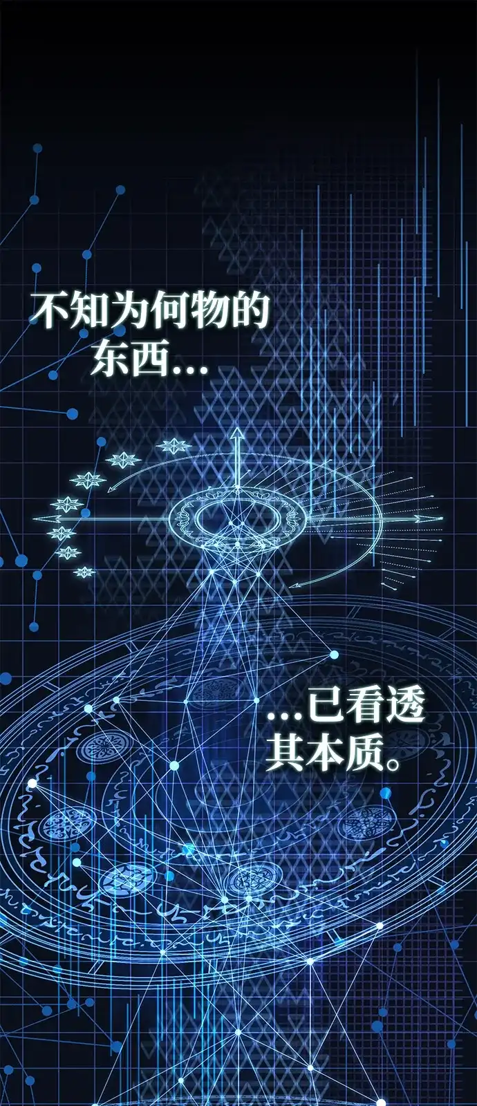 《我成了反派们的金主》第13话 第10页