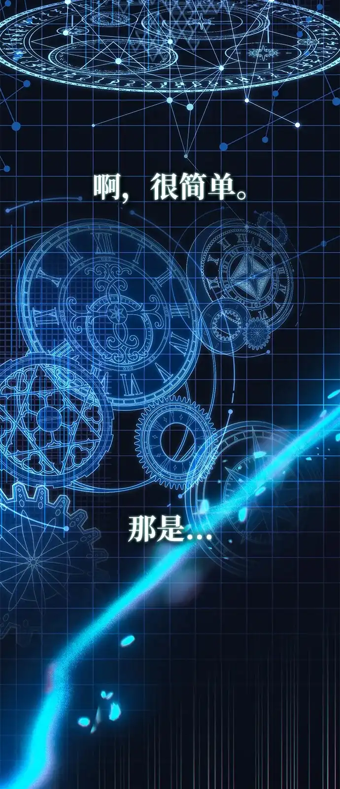 《我成了反派们的金主》第13话 第11页