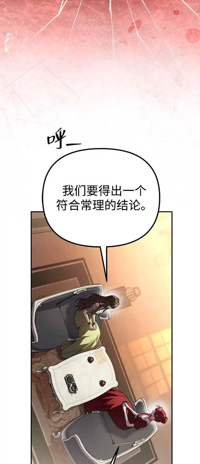 《我成了反派们的金主》第13话 第91页