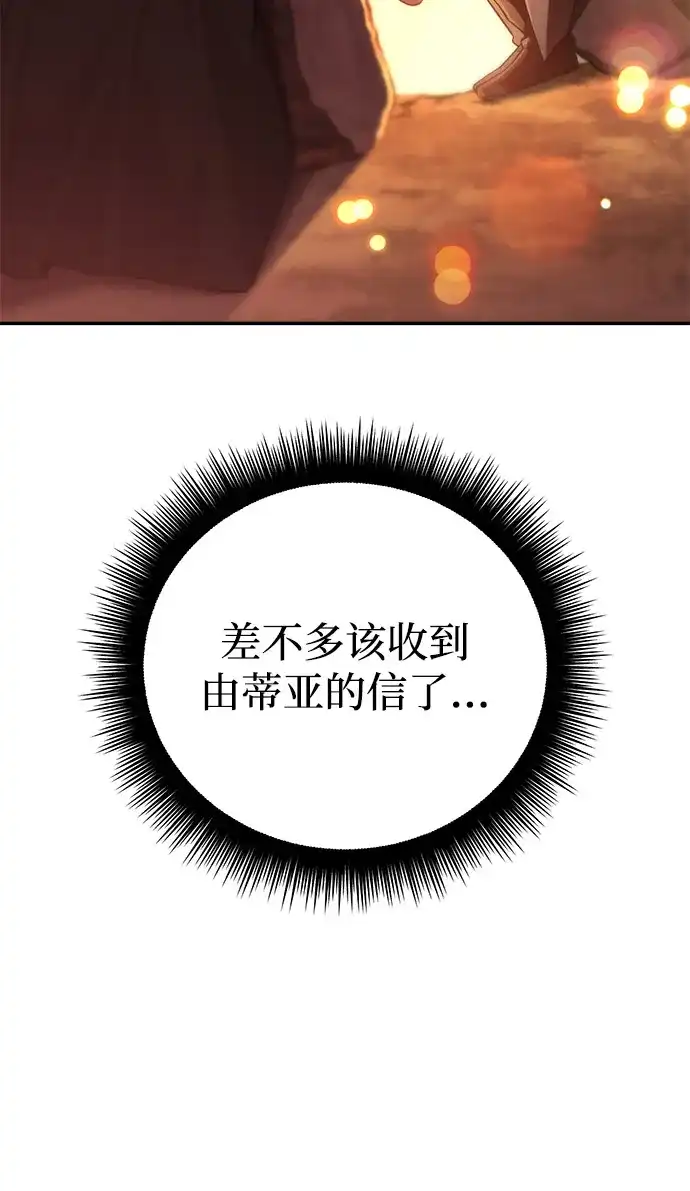《我成了反派们的金主》第13话 第108页